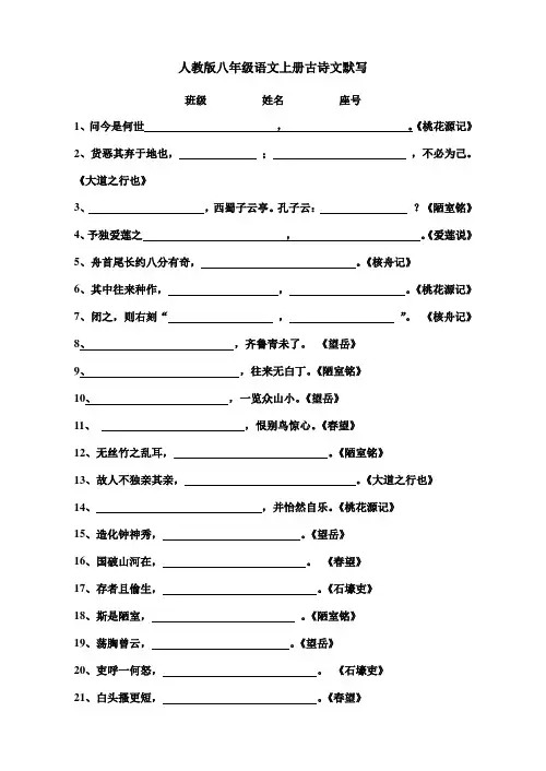 人教版八年级语文上册古诗文默写