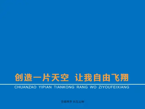 《职业生涯规划》答辩资料精品PPT课件