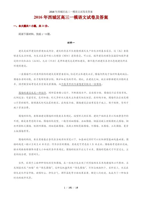 2016年西城区高三一模语文试卷及答案