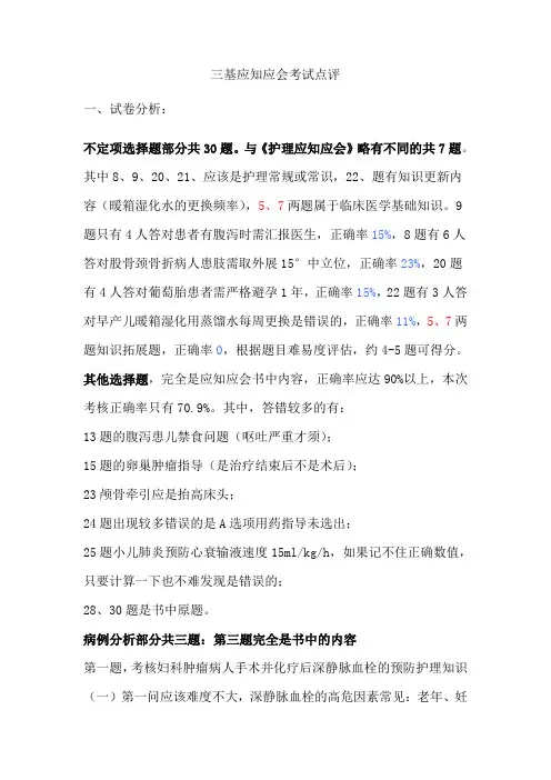 三基应知应会考试点评
