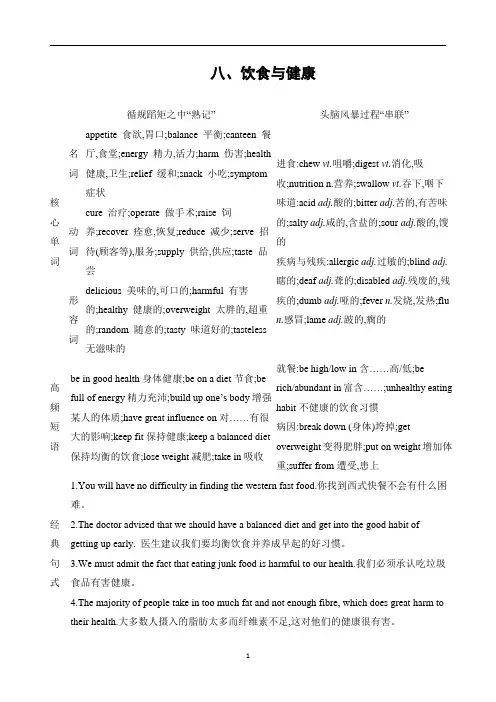 高考英语话题词汇 八、饮食与健康