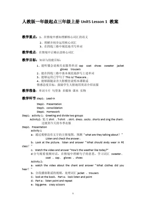 Unit5 Lesson1 Clothes教案1