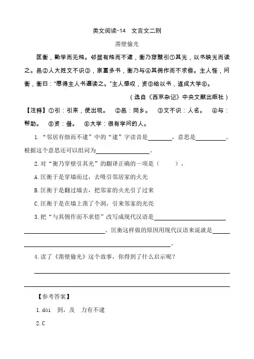 最新部编版小学语文六年级下册14《文言文二则》类文阅读同步试题