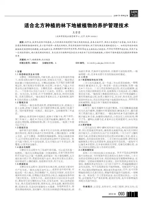 适合北方种植的林下地被植物的养护管理技术