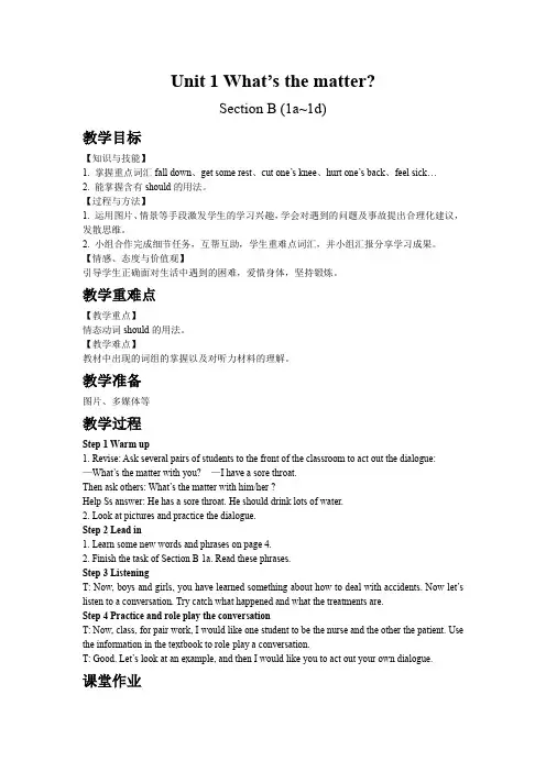 最新初中英语人教版八年级下Unit 1 Section B 1a~1d教案
