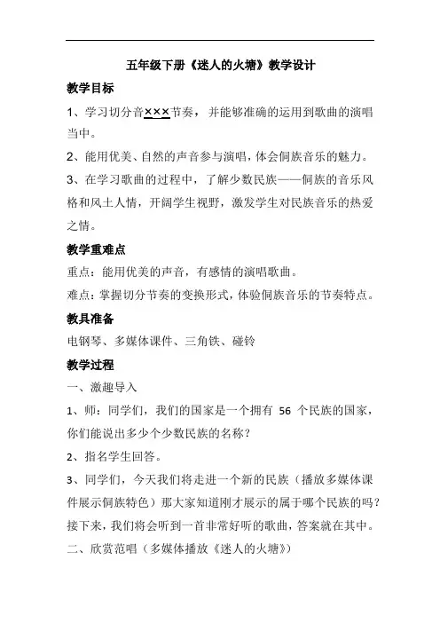 小学音乐_迷人的火塘教学设计学情分析教材分析课后反思