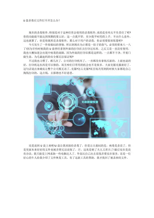 U盘杀毒后文件打不开怎么办