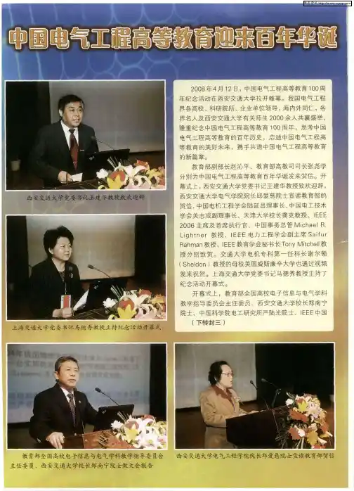 中国电气工程高等教育迎来百年华诞