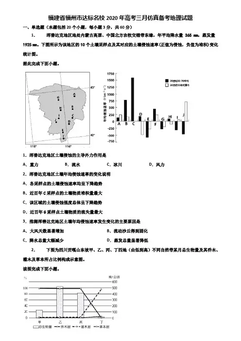福建省福州市达标名校2020年高考三月仿真备考地理试题含解析