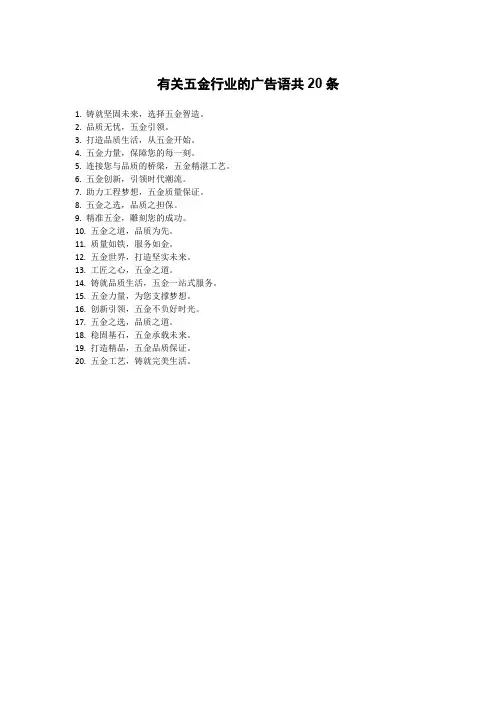 有关五金行业的广告语
