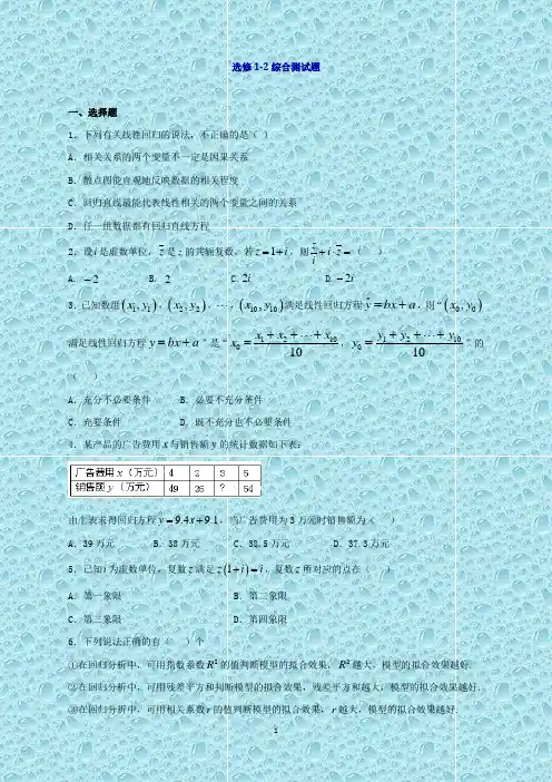 高二数学(文)新课标版选修1-2综合测试题Word版含解析