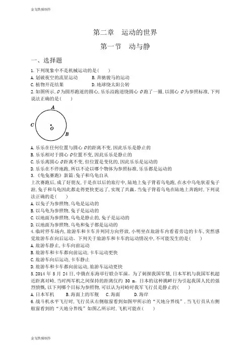沪科版八年级物理试卷第二章 运动的世界