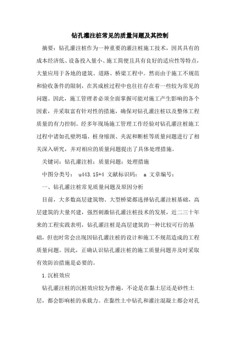 钻孔灌注桩常见的质量问题及其控制