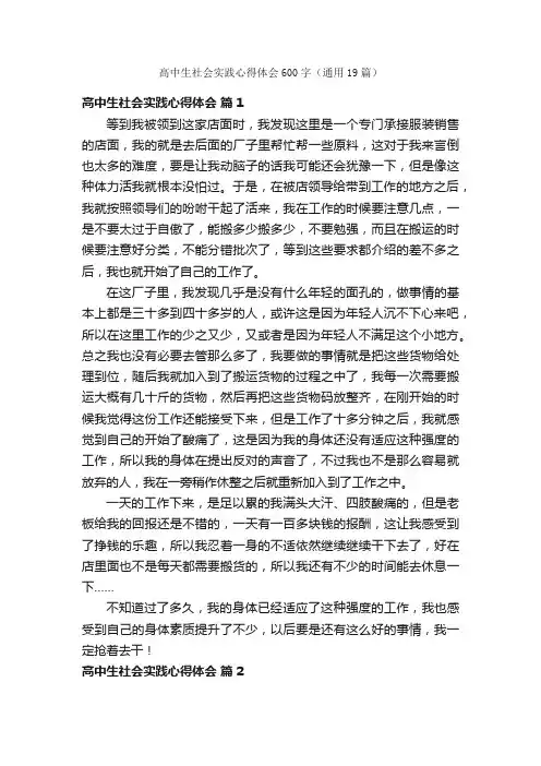高中生社会实践心得体会600字（通用19篇）