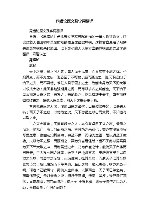 晁错论原文及字词翻译