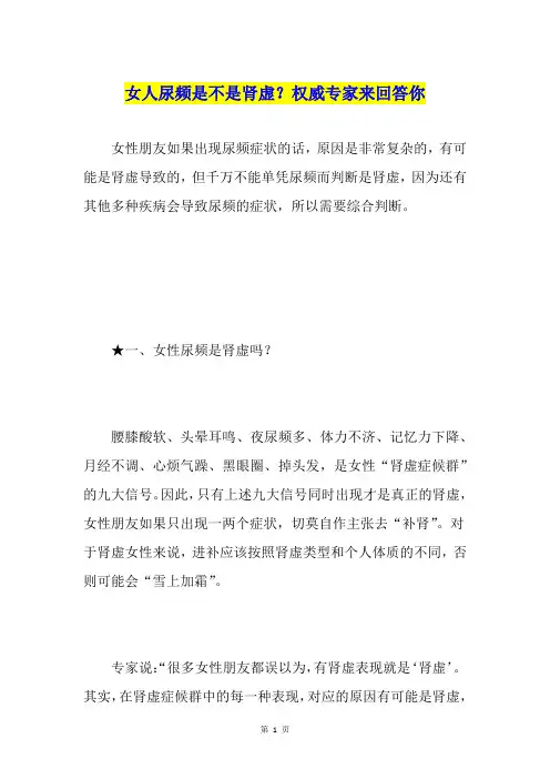 女人尿频是不是肾虚？权威专家来回答你