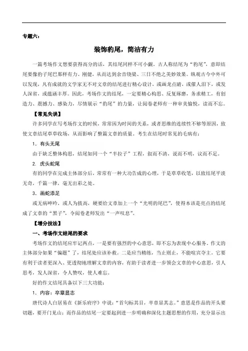 中考语文作文专题六：装饰豹尾,简洁有力