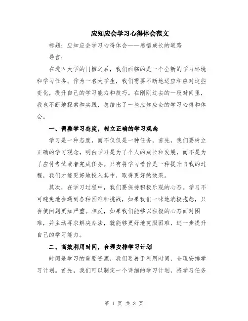 应知应会学习心得体会范文