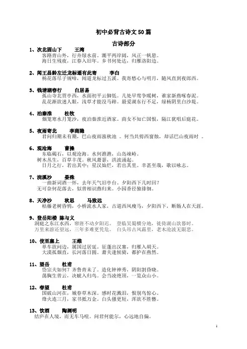 初中课标50篇默写篇目