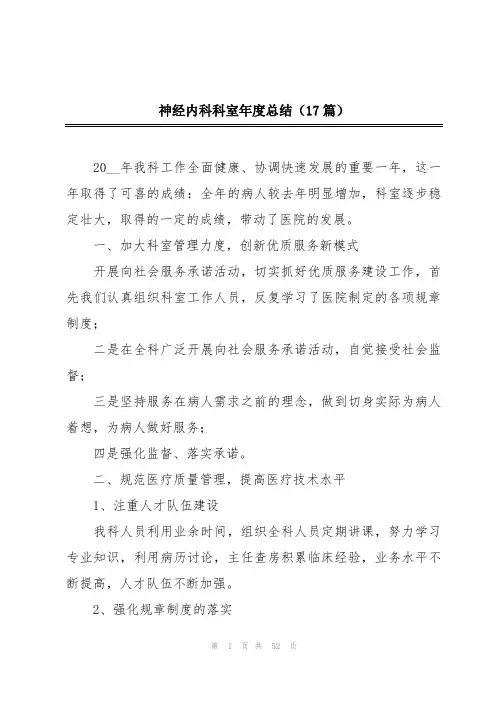神经内科科室年度总结(17篇)