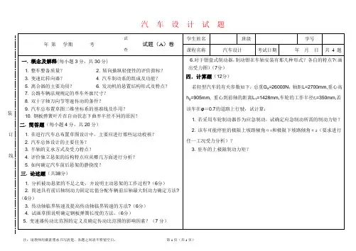 汽车设计试卷
