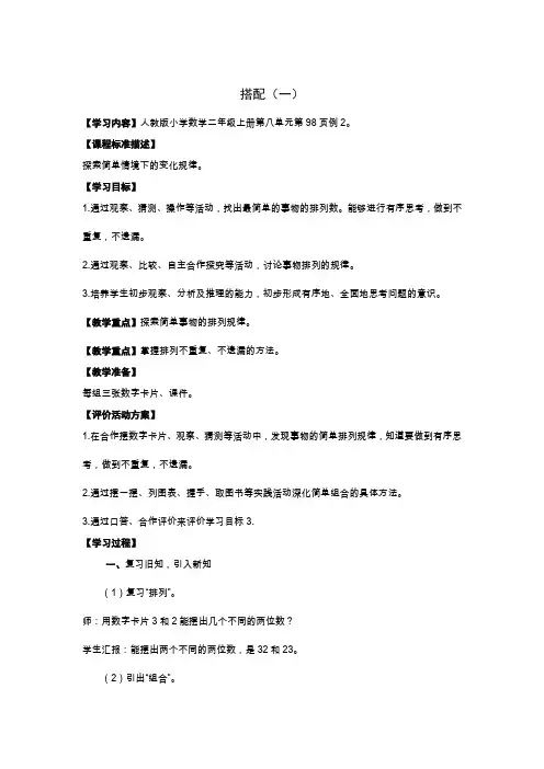 二年级数学上册第八单元数学广角搭配(一)例2教案