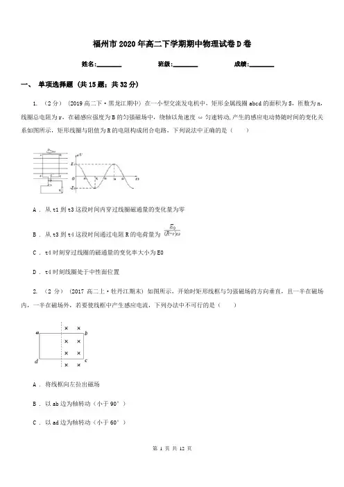 福州市2020年高二下学期期中物理试卷D卷