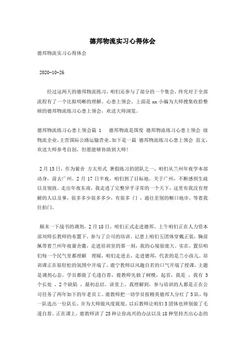 德邦物流实习心得体会