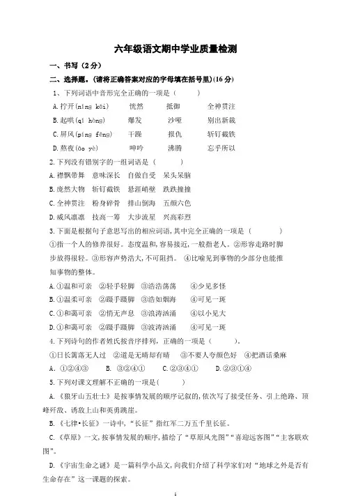 部编版小学语文六年级上册期中学业质量监测试题(含答案)