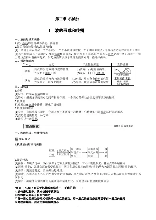 1 波的形成和传播