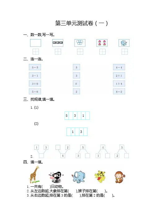 (牡丹江市)【人教版】数学一年级上册第三单元测试题附详细答案)