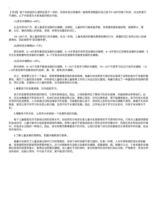 儿童心理发展的三个关键期与注意事项