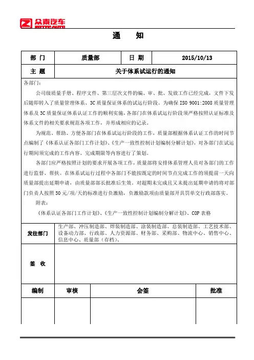 关于体系试运行的通知