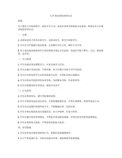 大学 规章制度管理办法
