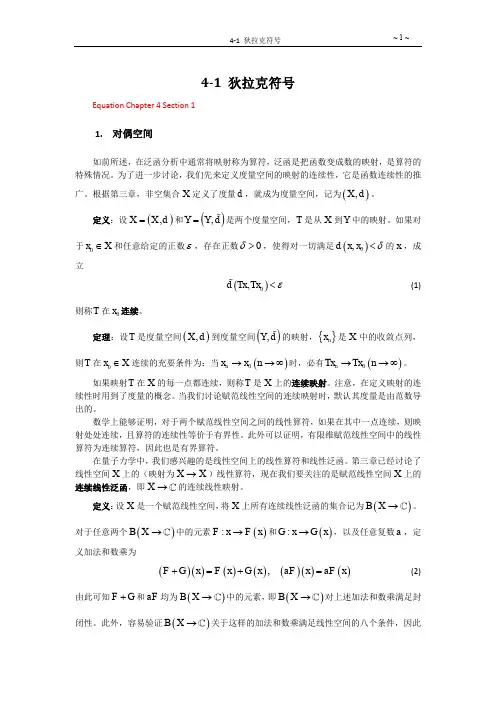 4-1 狄拉克符号