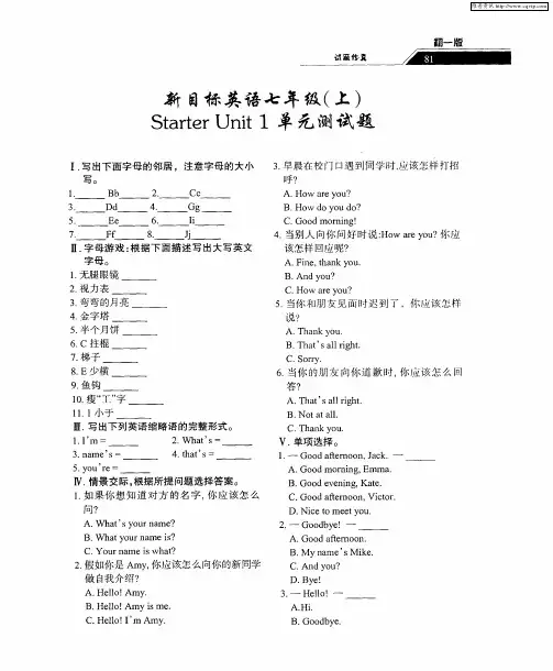 新目标英语七年级(上)Starter Unit 1单元测试题