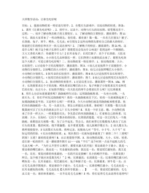 (全册课件)-大班数学活动：让谁先吃好呢_1