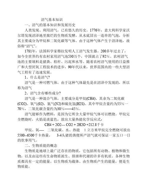 沼气基本知识