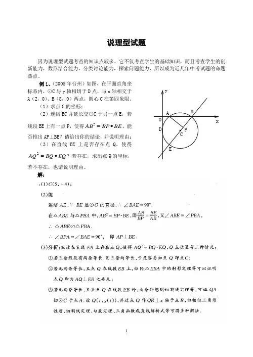 课标版数学中考第二轮专题复习-说理型试题(含答案)(800K)