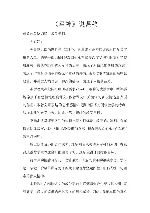 说课稿《军神》