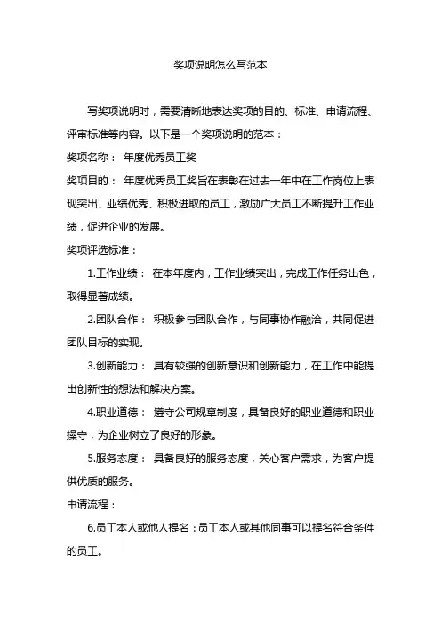 奖项说明怎么写范本