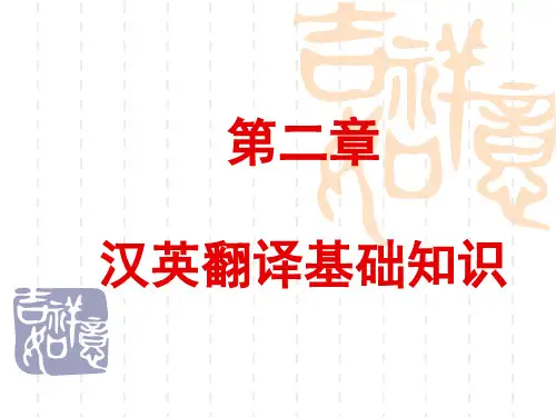 翻译—第二章