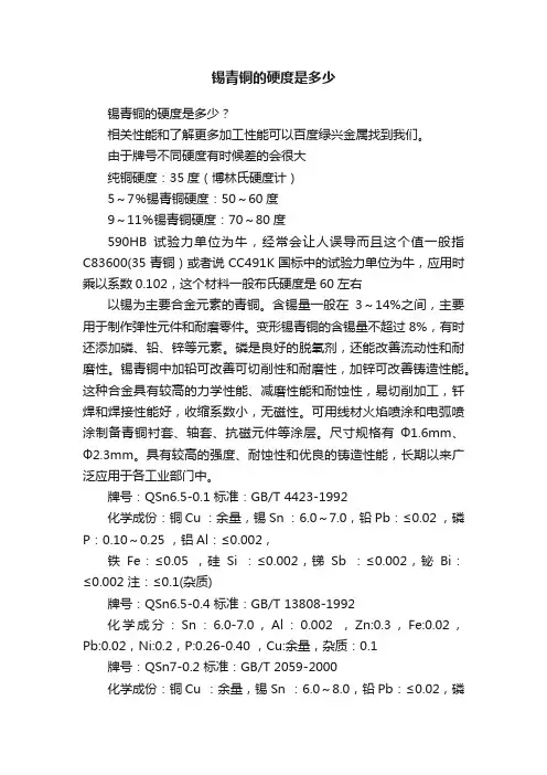 锡青铜的硬度是多少