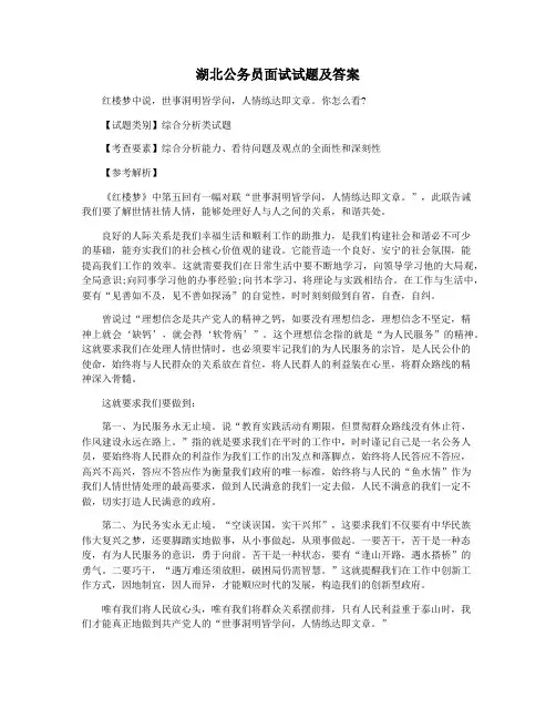 湖北公务员面试试题及答案