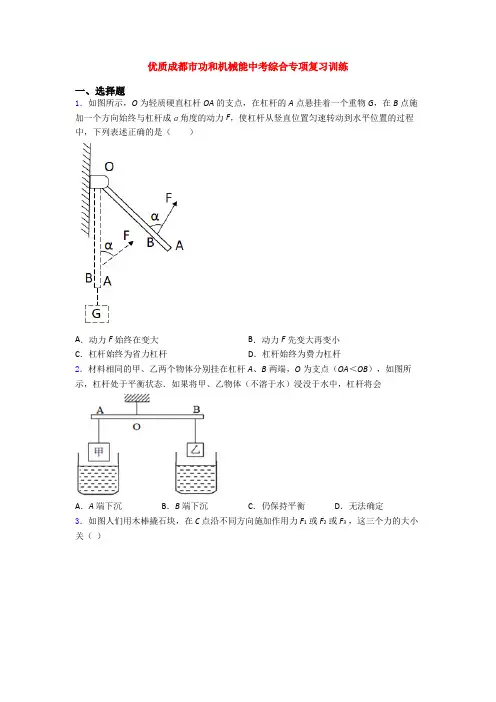 优质成都市功和机械能中考综合专项复习训练