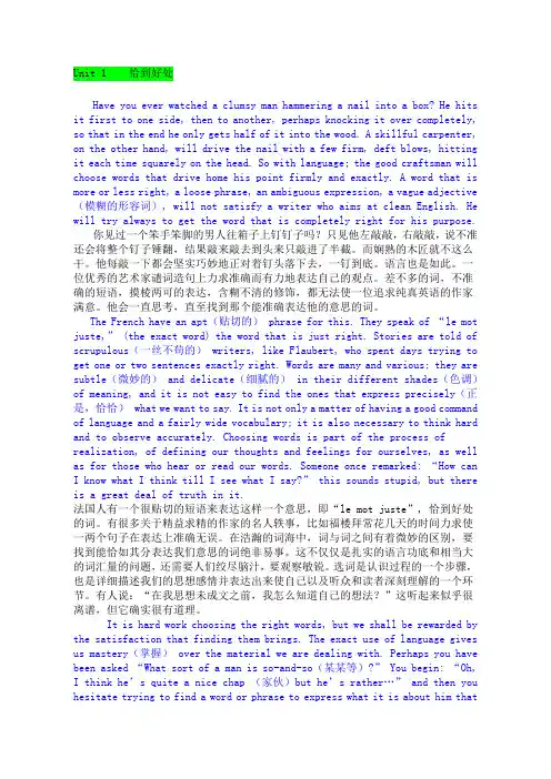 新编英语教程第三版李观仪Unit课文及译文参考