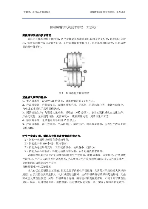 阳极磷铜球轧机技术原理、工艺设计