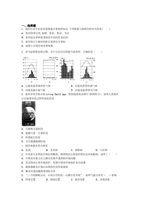 潍坊市人教版七年级上册地理期末综合测试题