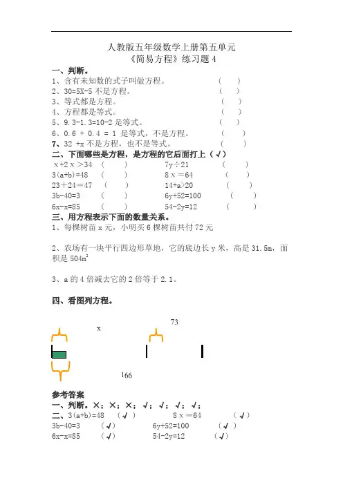 人教版五年级数学上册第五单元《简易方程》同步练习附答案 (12)