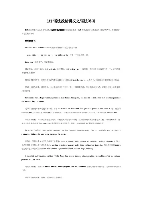 赛达语法改错讲义之语法补习